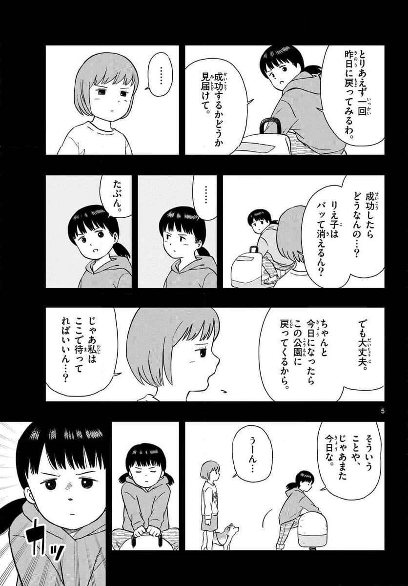 ページ 5 — 第48話