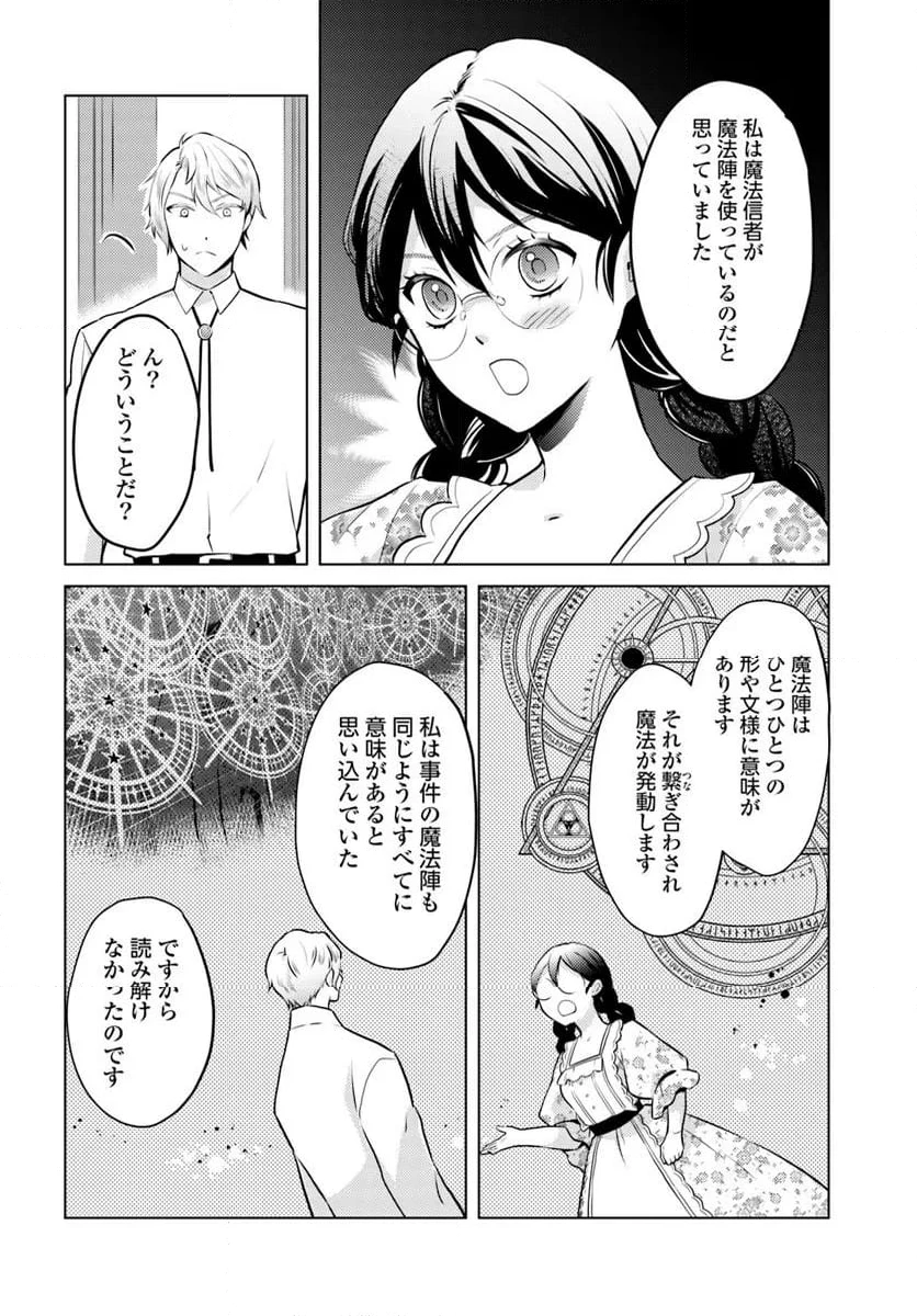 ページ 6 — 第10.2話