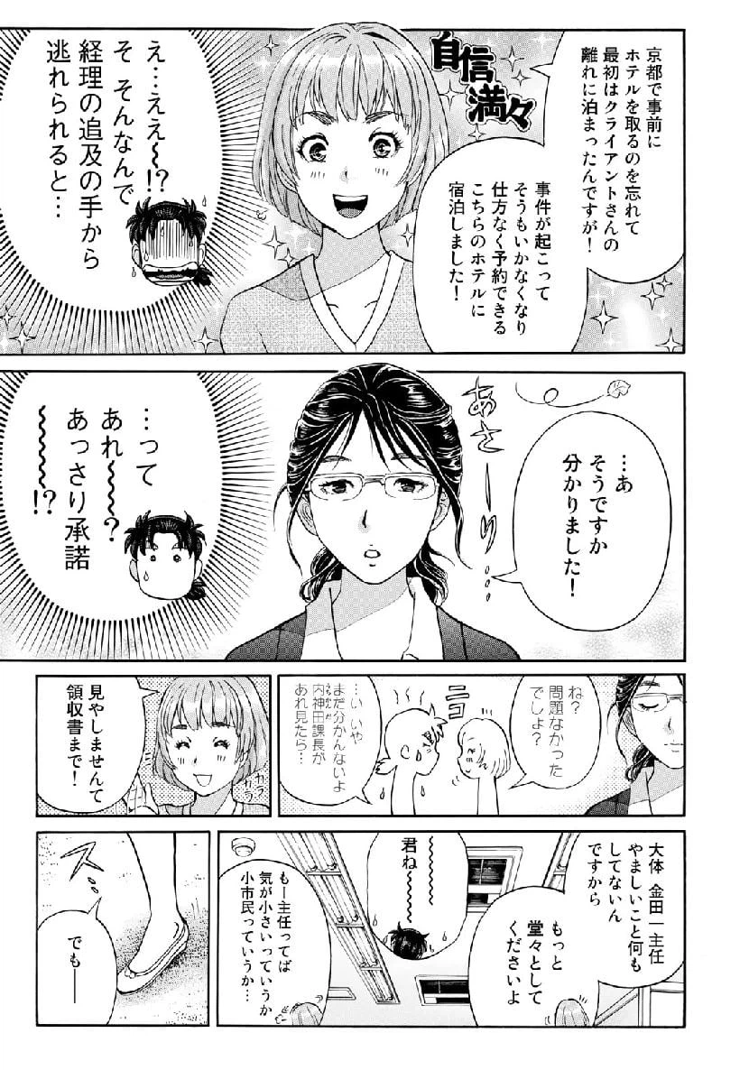 ページ 11 — 第39話