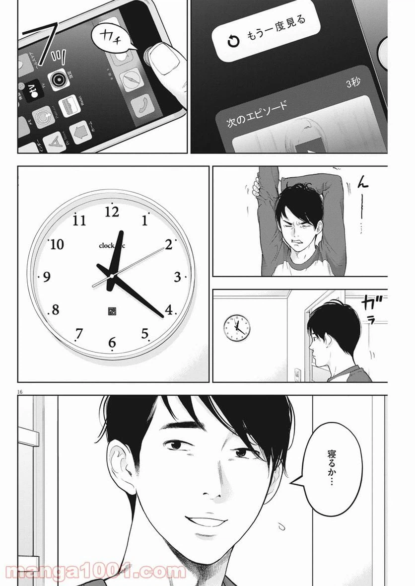 ページ 16 — 第38話