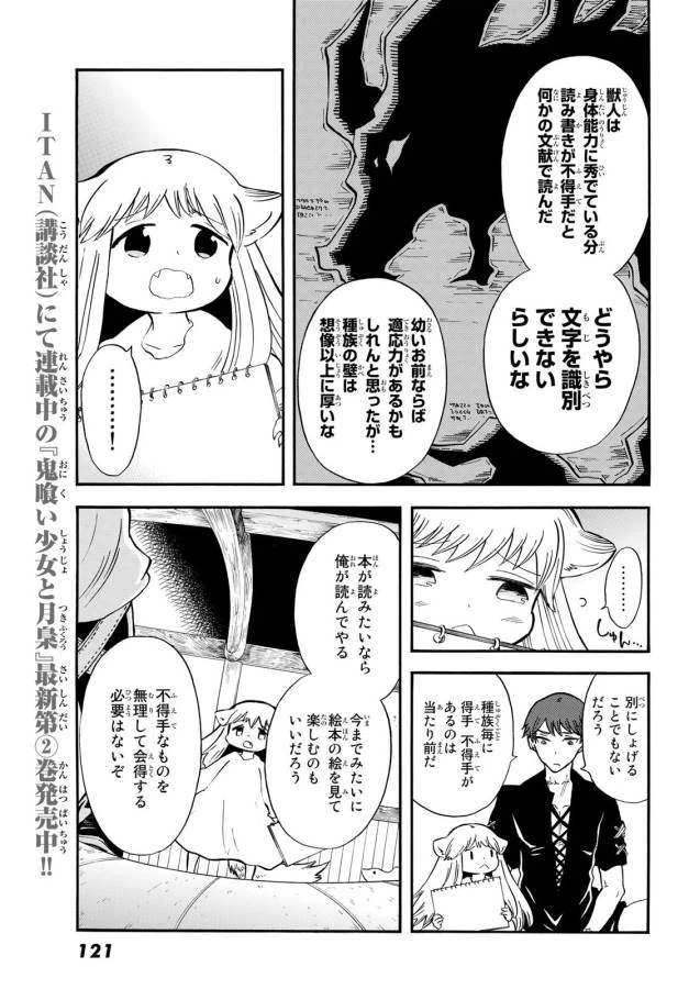 ページ 12 — 第11話