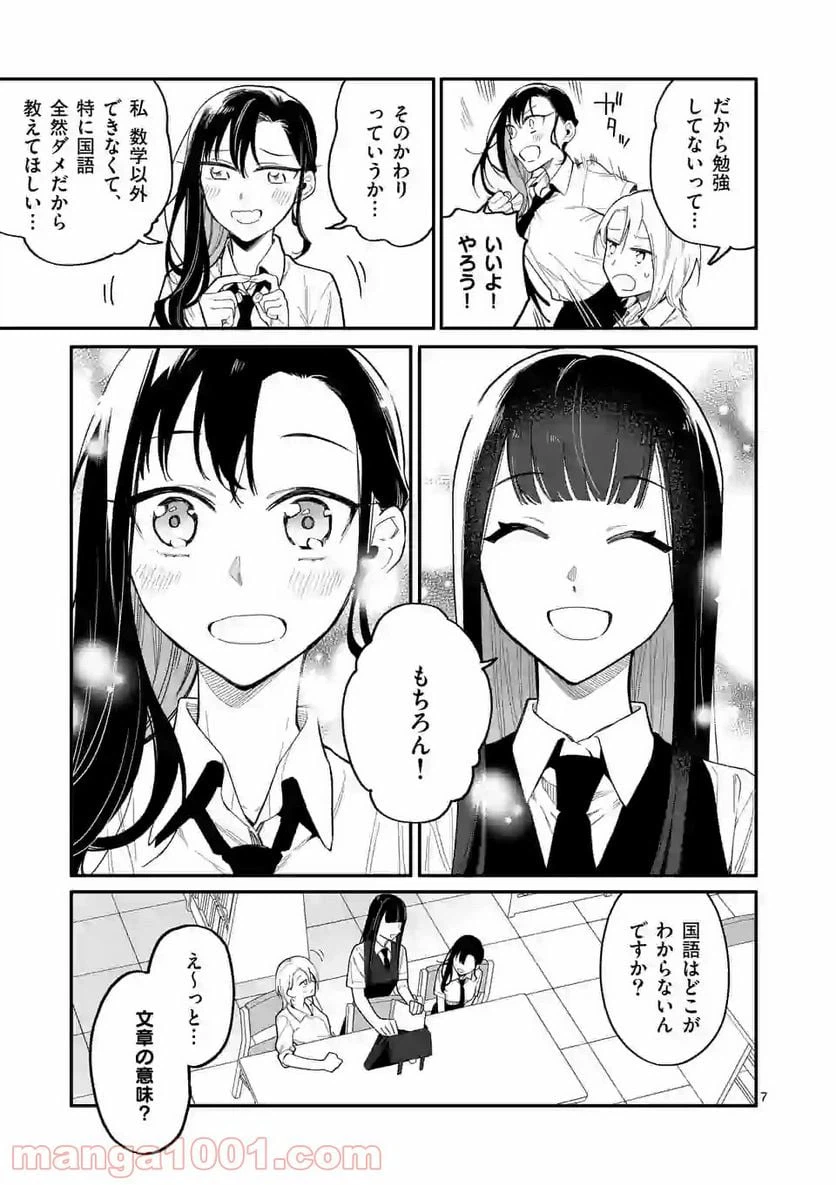 ページ 7 — 第29話