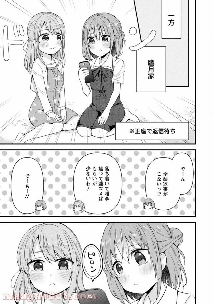 ページ 8 — 第5.2話