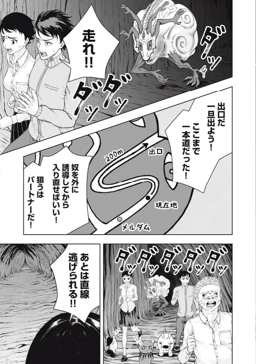 ページ 5 — 第19話