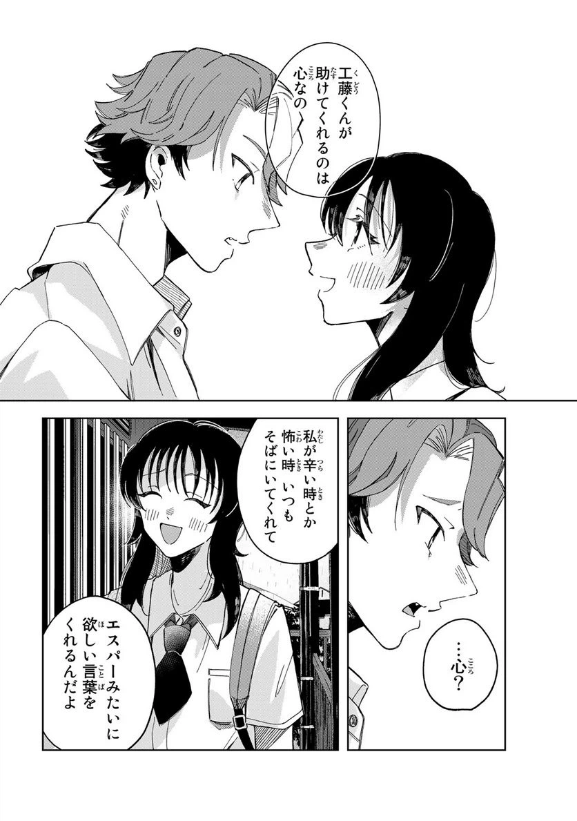 ページ 8 — 第4.3話