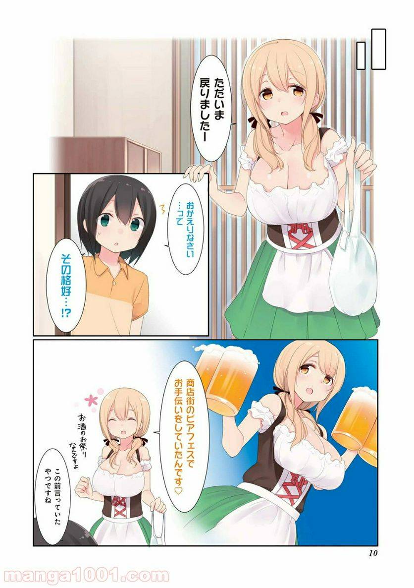 ページ 9 — 第14話