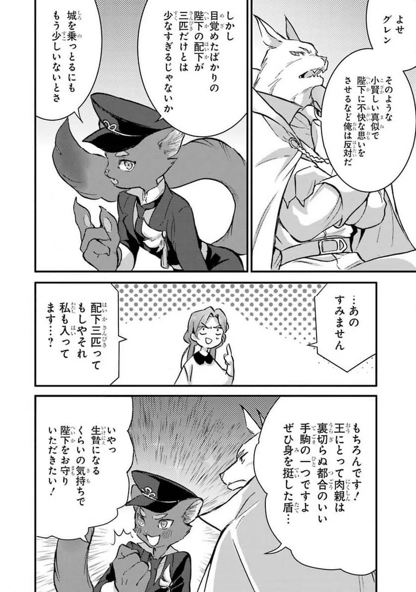 ページ 8 — 第4話