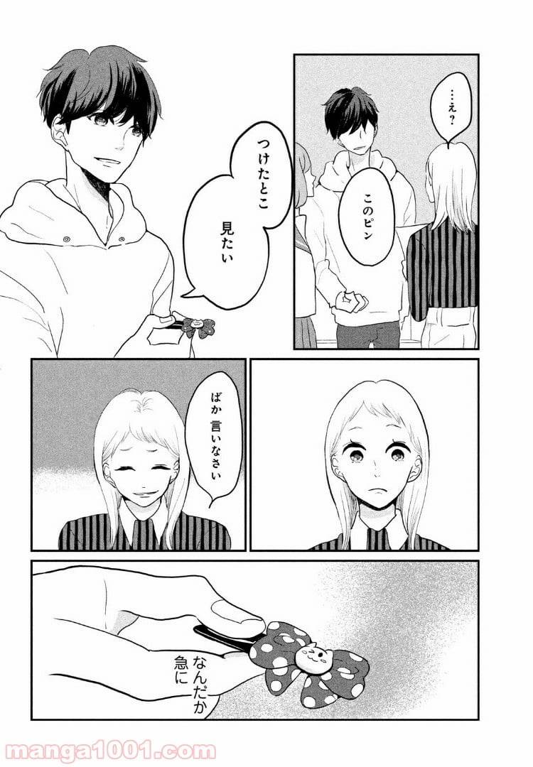 ページ 16 — 第3話