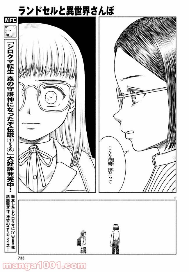 ページ 7 — 第23話