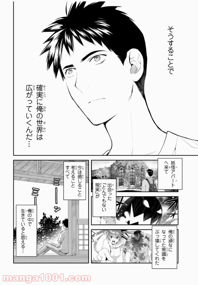 ページ 24 — 第5話