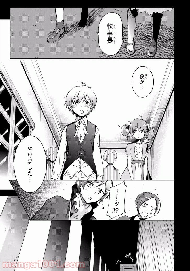 ページ 13 — 第30話