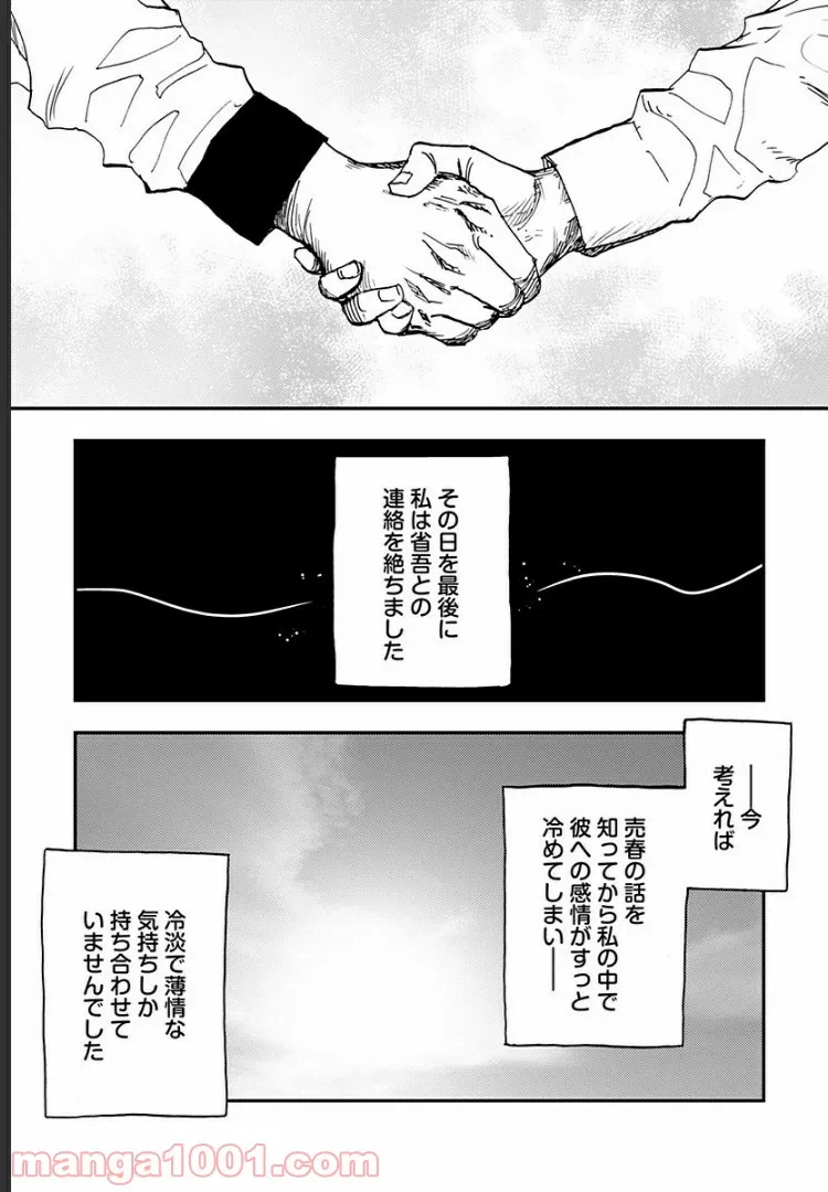 ページ 29 — 第11話