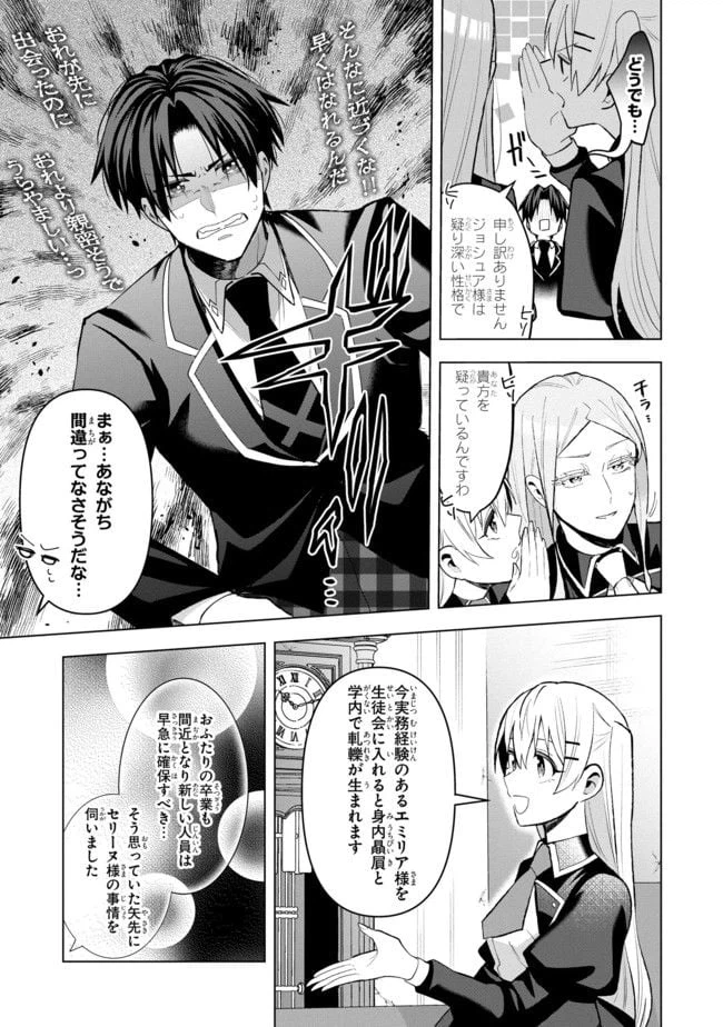 ページ 3 — 第9.3話