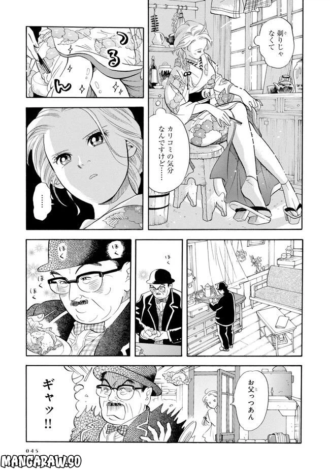 ページ 5 — 第2話