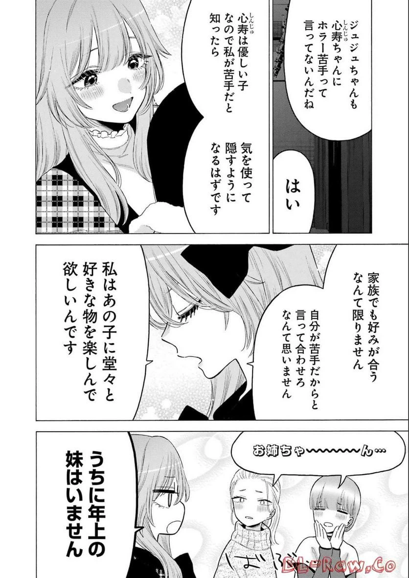 ページ 4 — 第86話
