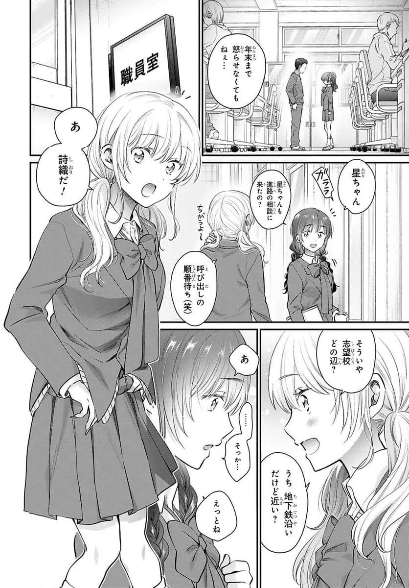 ページ 6 — 第72話