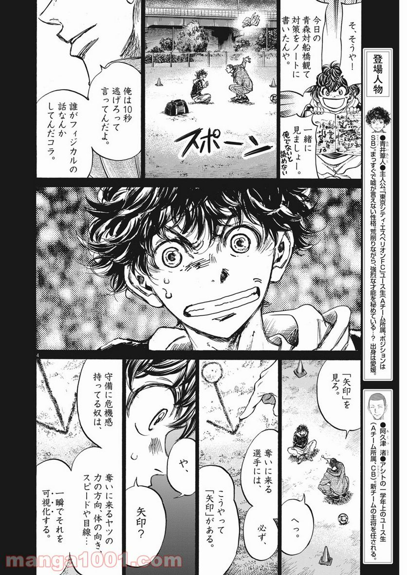 ページ 4 — 第252話