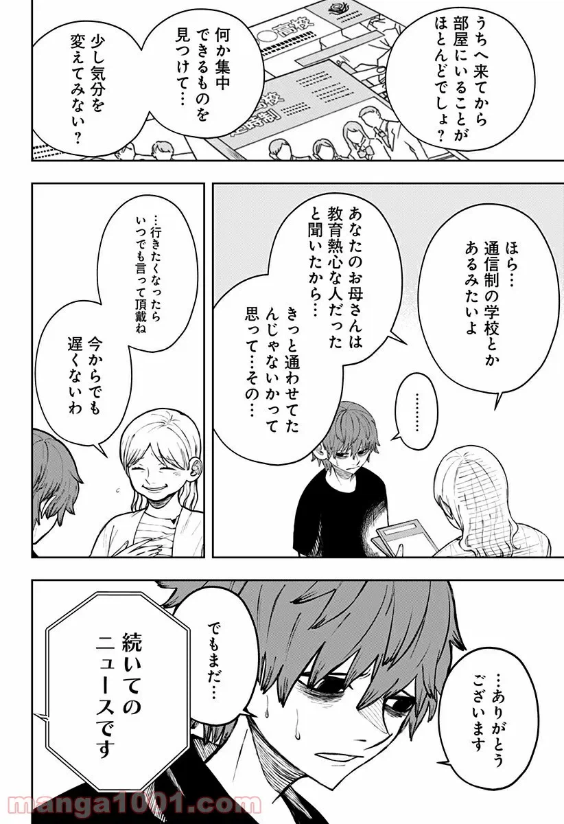 ページ 15 — 第2話