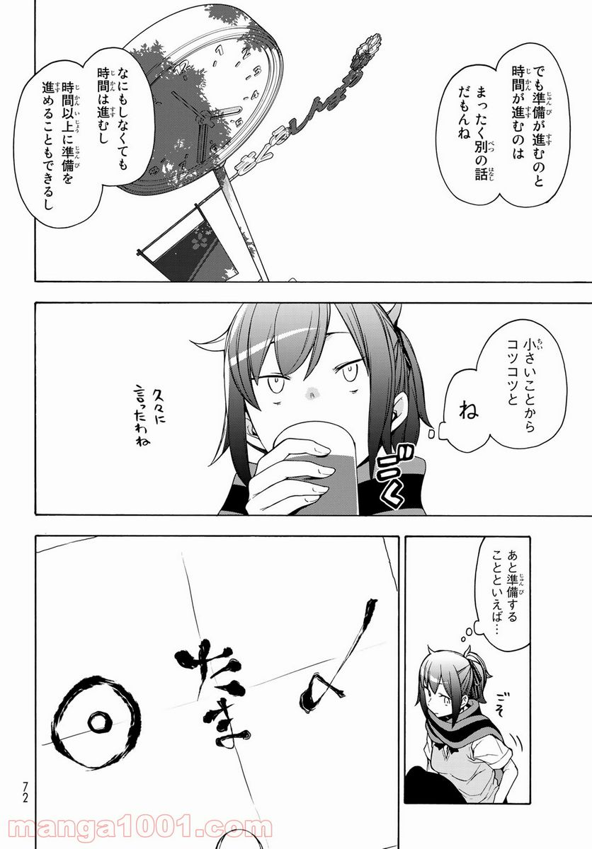 ページ 26 — 第161話
