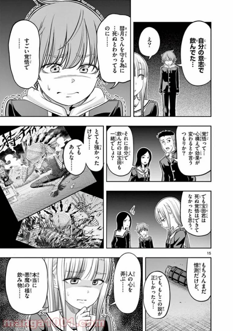 ページ 15 — 第6話
