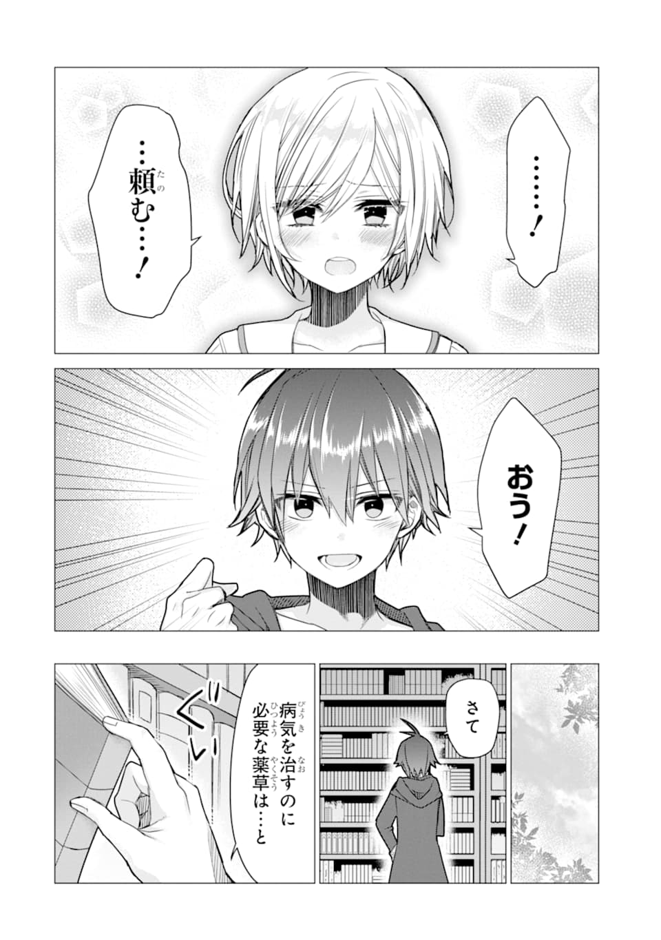 ページ 6 — 第6話