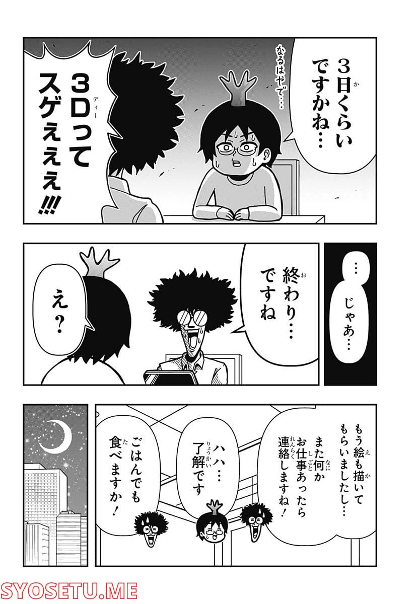 ページ 12 — 第5話