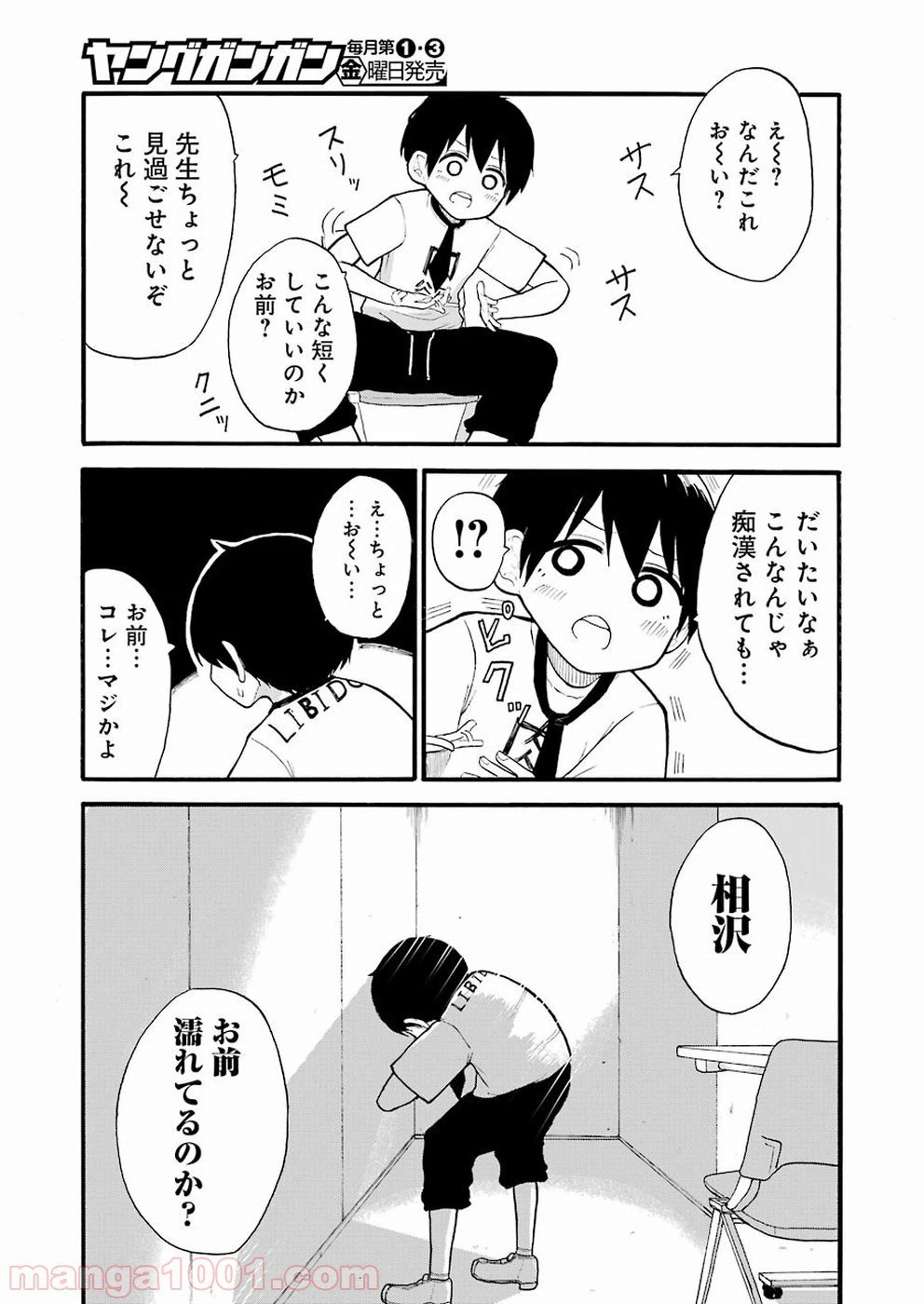 ページ 15 — 第4話