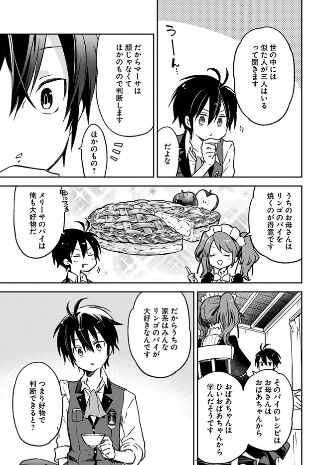 ページ 19 — 第8話
