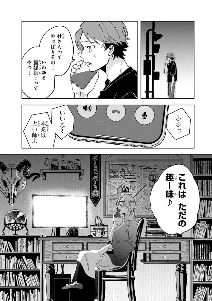 ページ 4 — 第12.2話