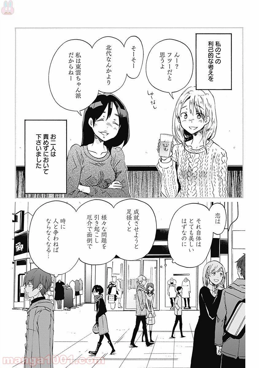 ページ 6 — 第37話