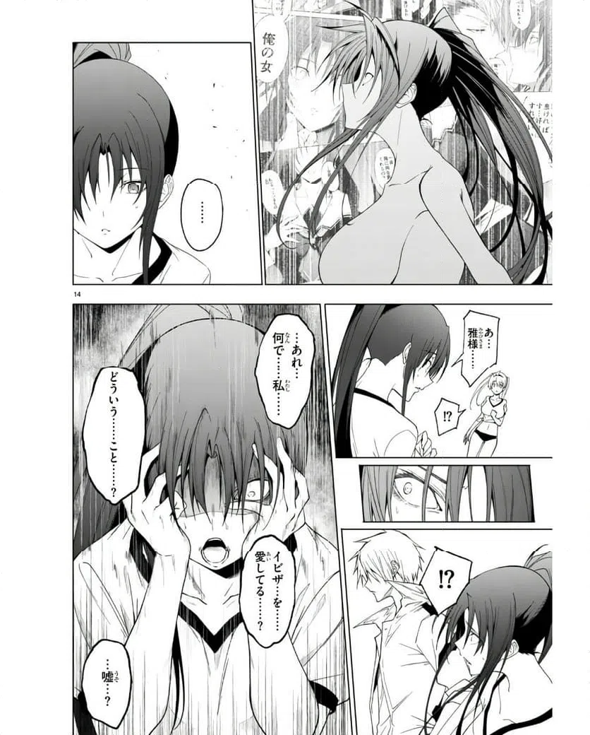 ページ 14 — 第41話