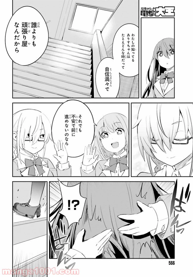 ページ 10 — 第12.1話