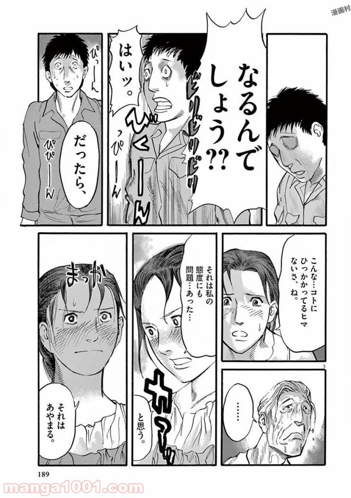 ページ 5 — 第23話
