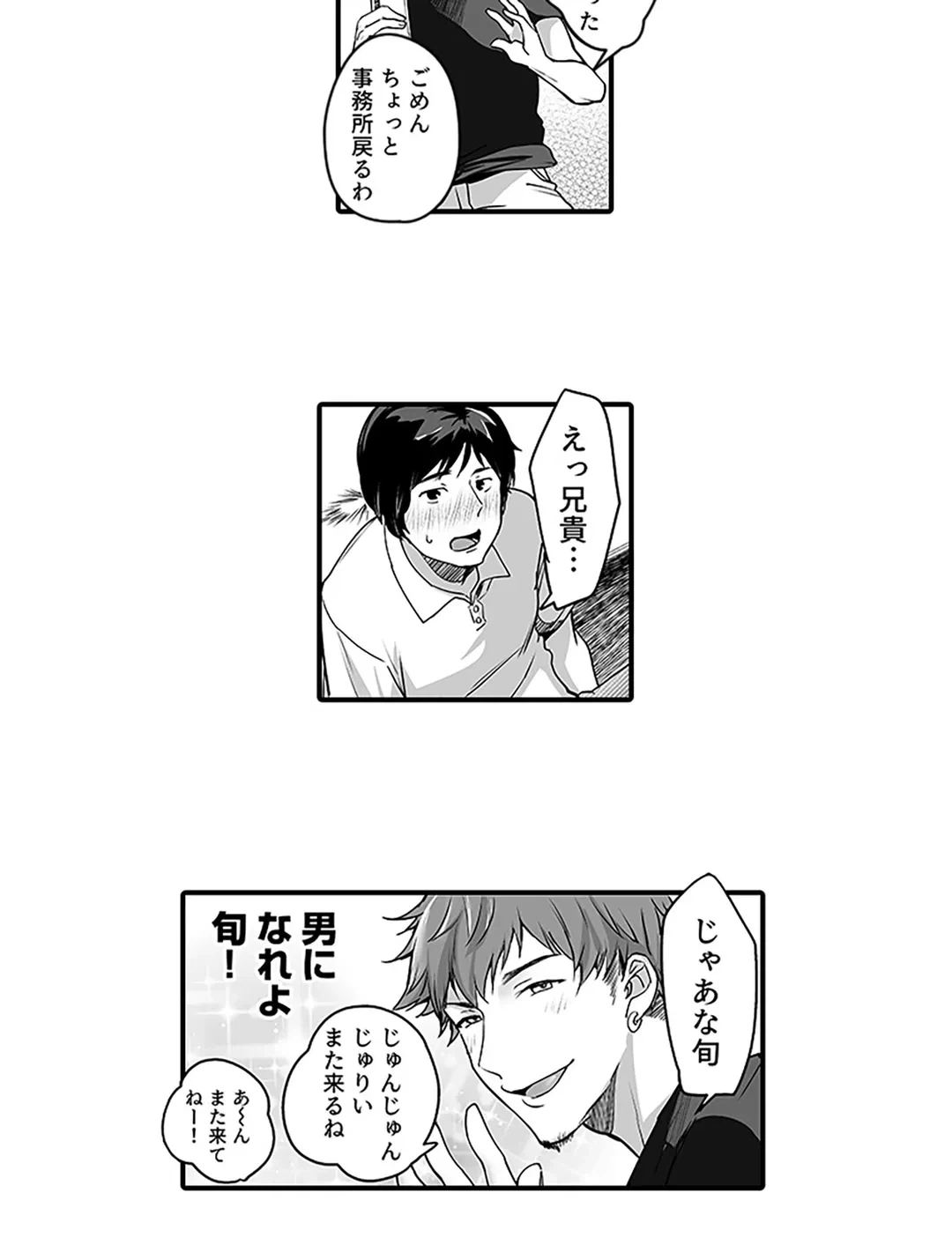 ページ 5 — 第2話
