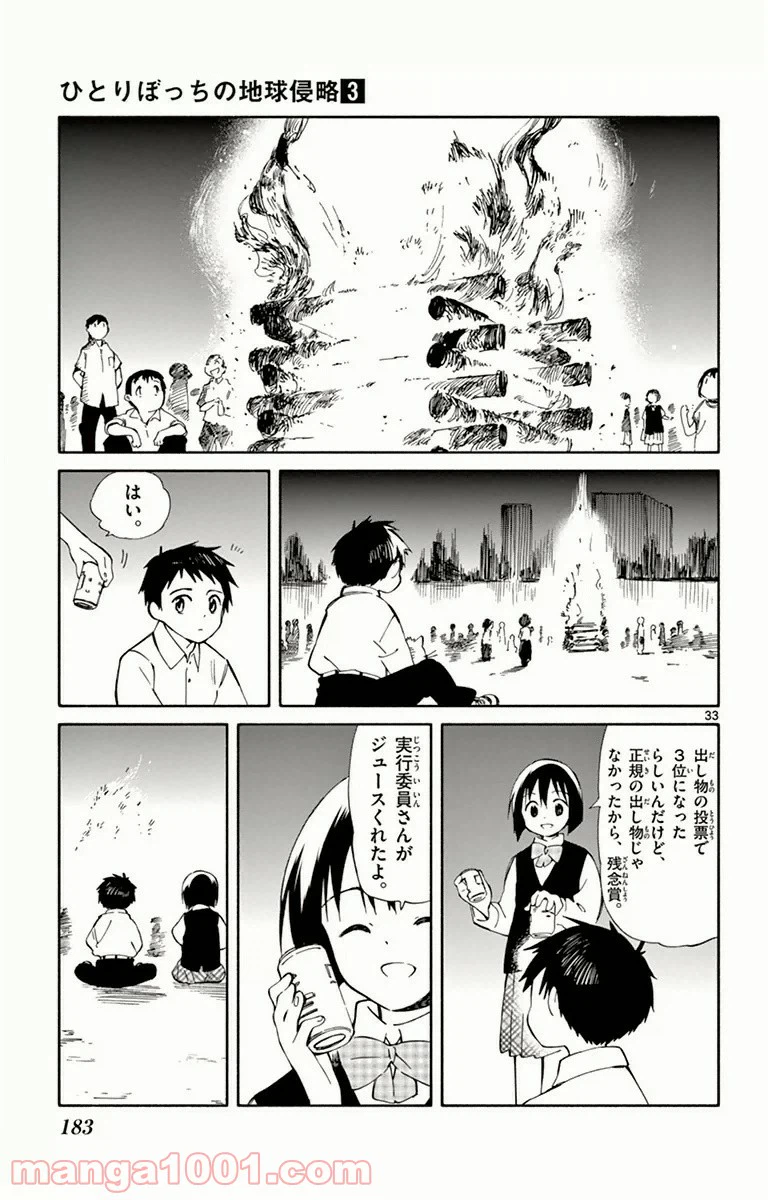 ページ 33 — 第14話