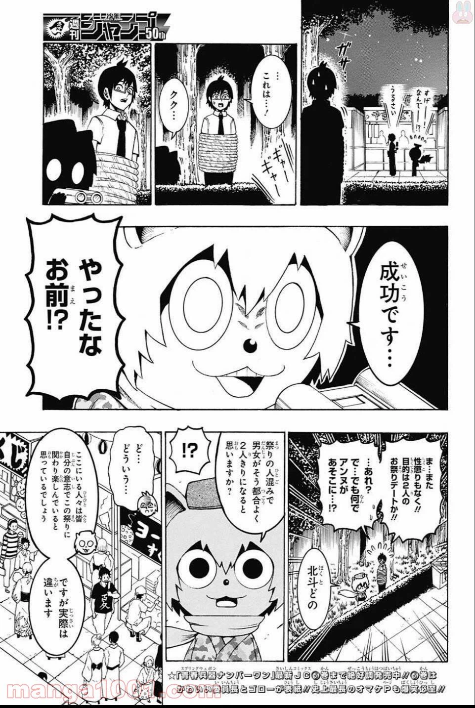 ページ 3 — 第60話