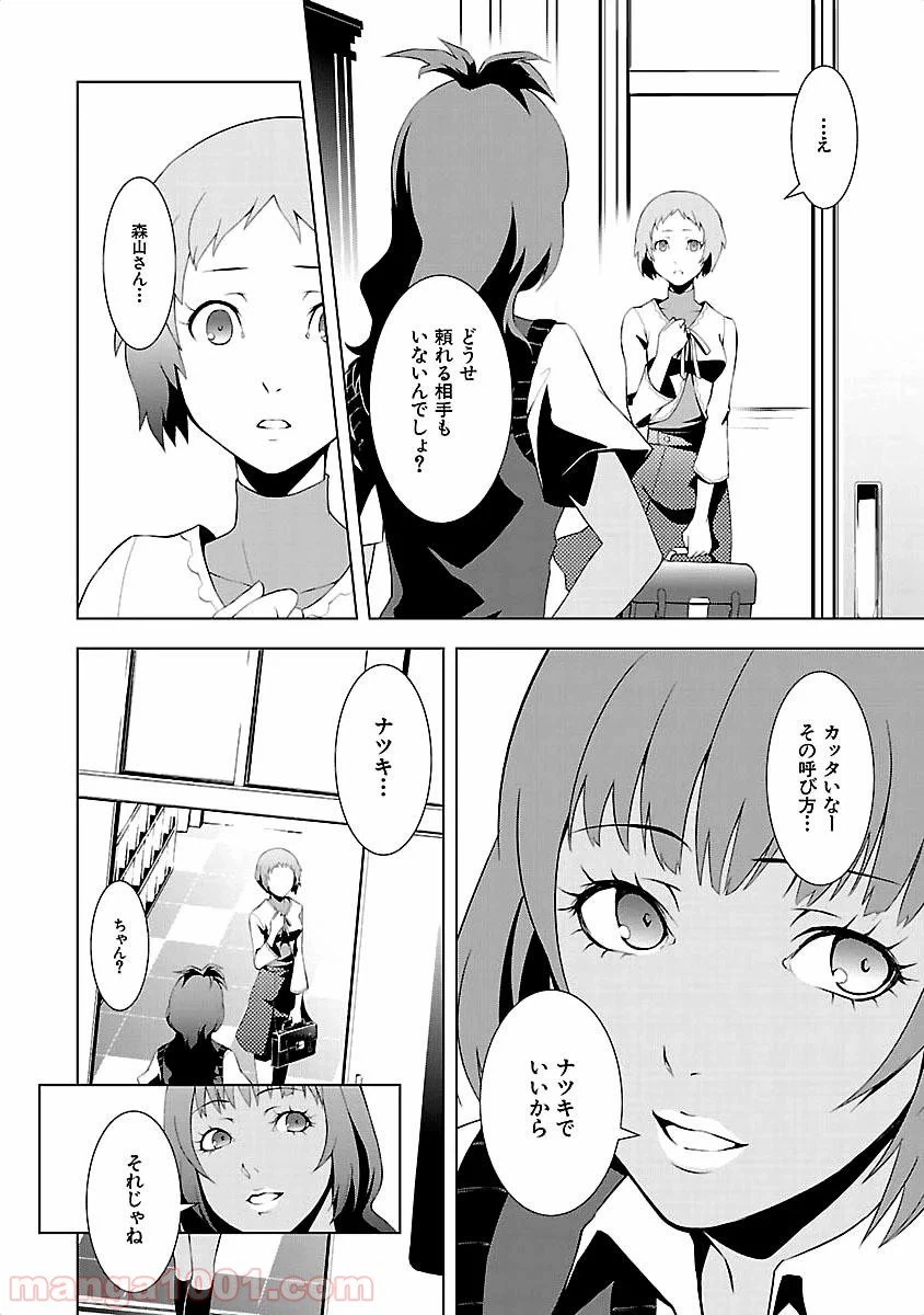ページ 36 — 第11話