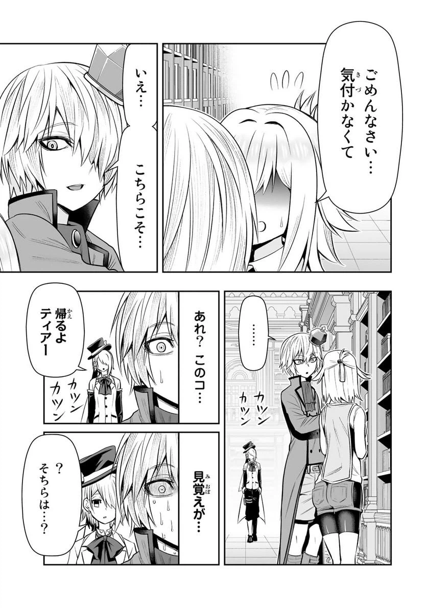 ページ 9 — 第23話