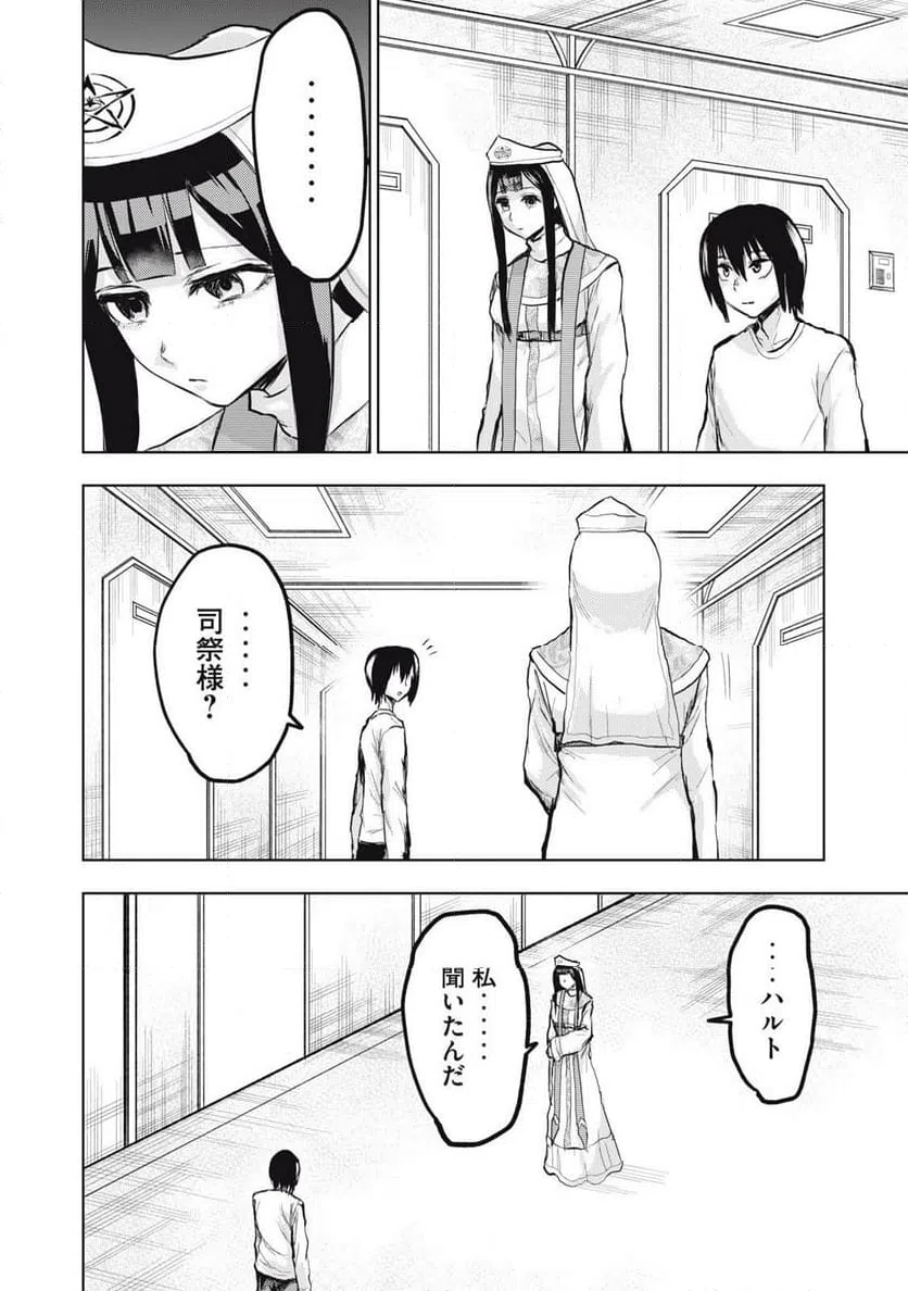 ページ 8 — 第23話