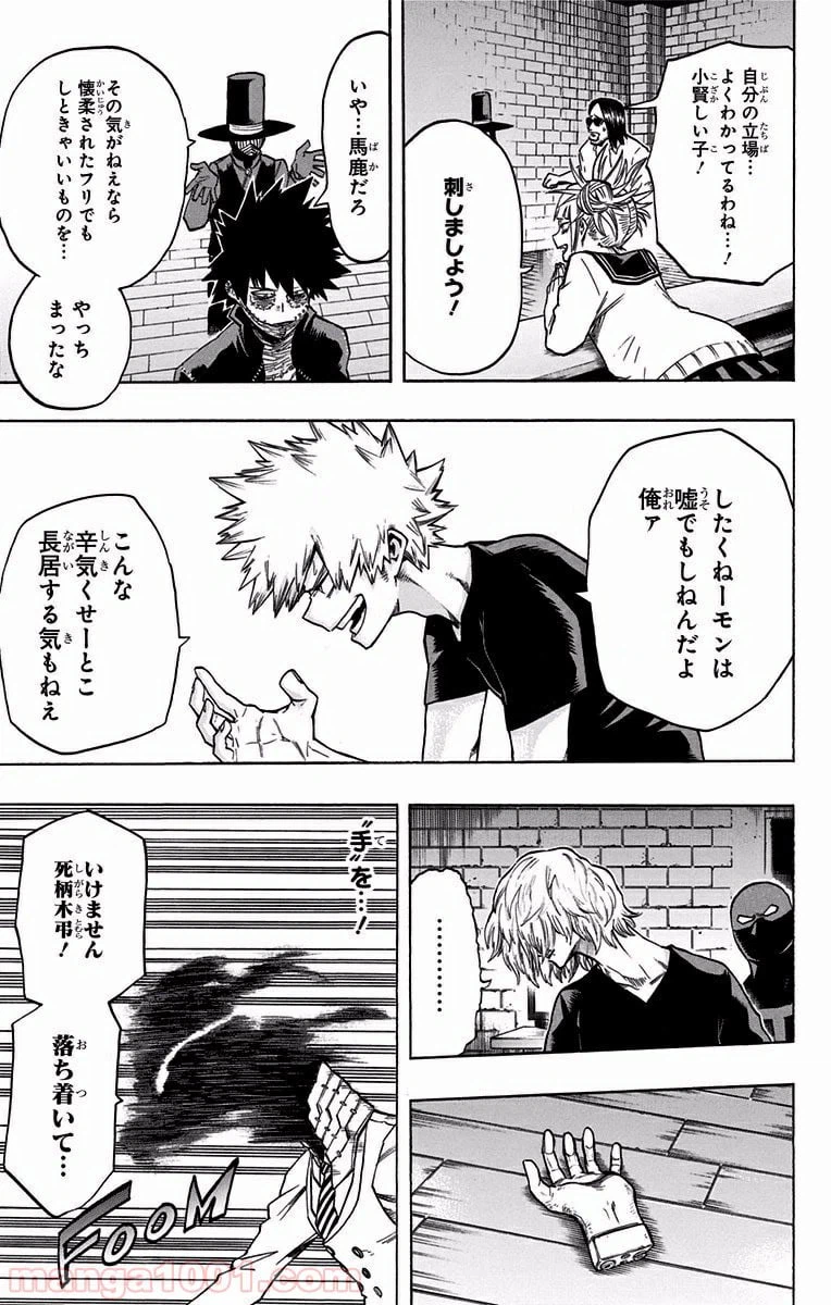 ページ 7 — 第86話