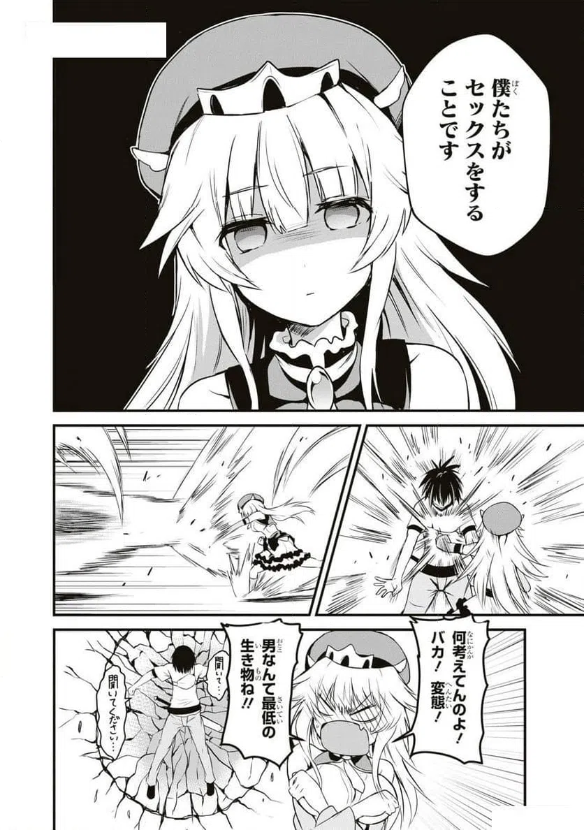 ページ 6 — 第5話