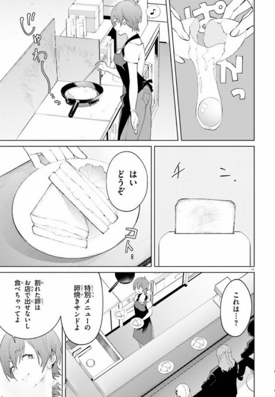ページ 11 — 第5話