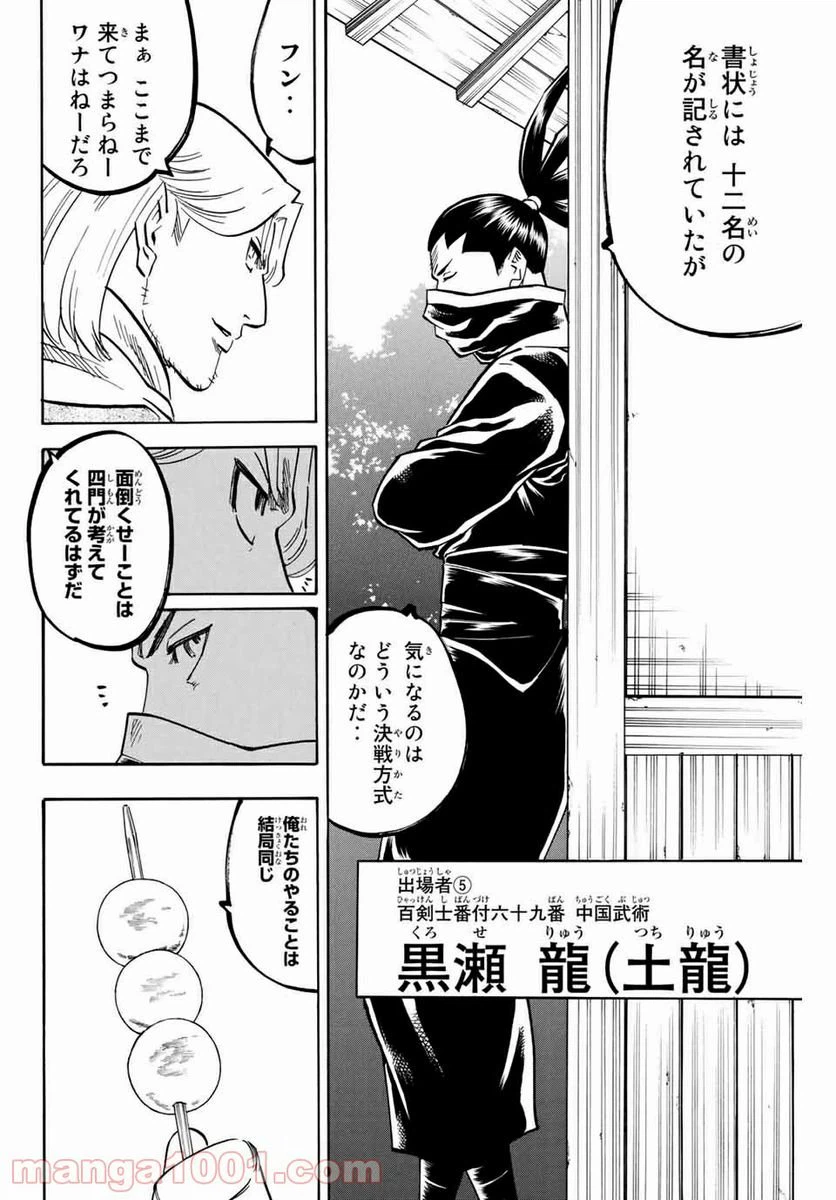 ページ 8 — 第169話