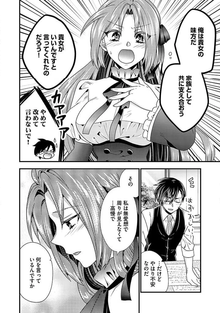 ページ 8 — 第11.2話