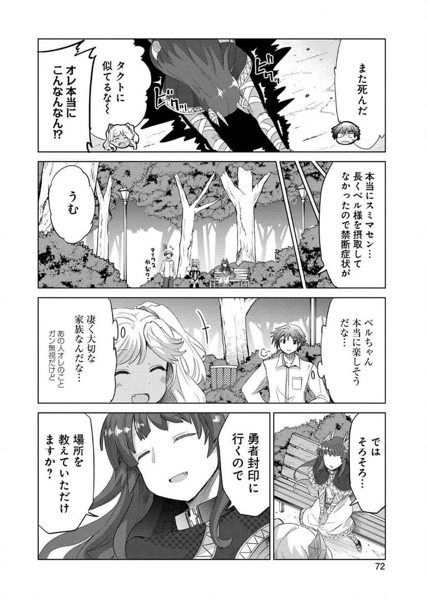 ページ 16 — 第8話