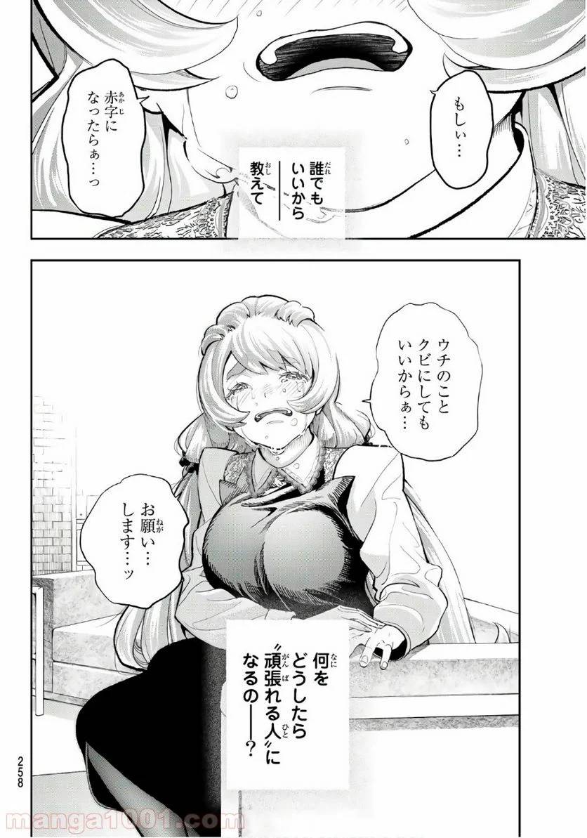 ページ 16 — 第113話