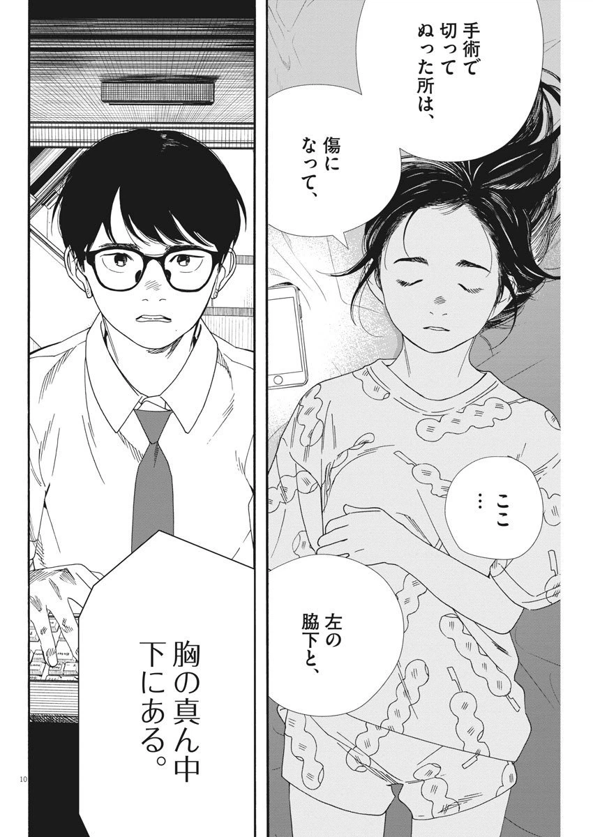ページ 10 — 第65話