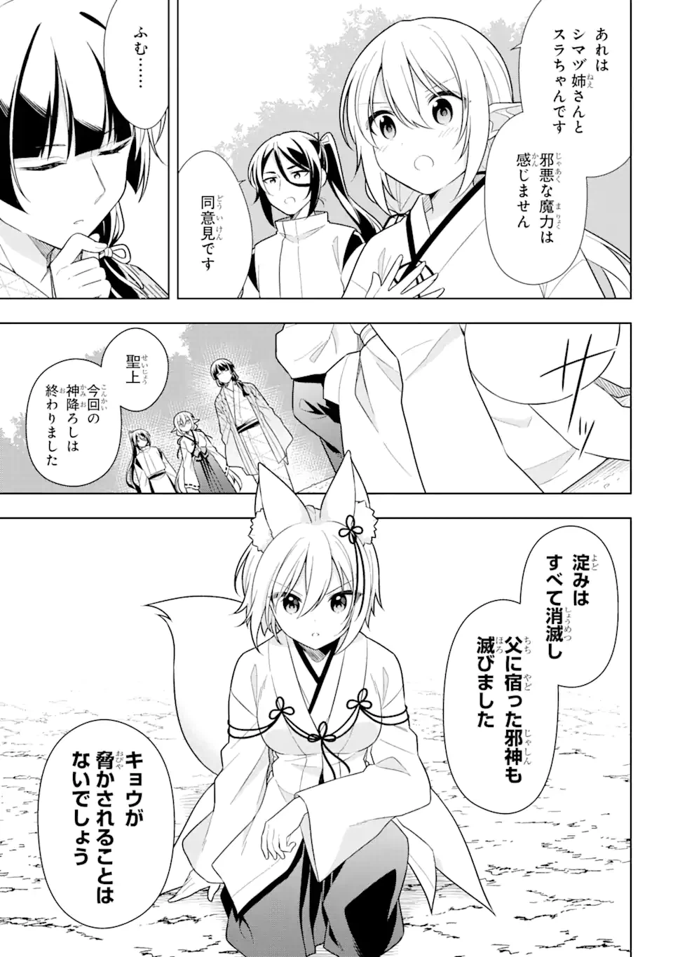 ページ 14 — 第31.2話