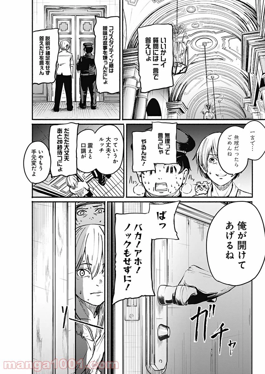 ページ 11 — 第12話
