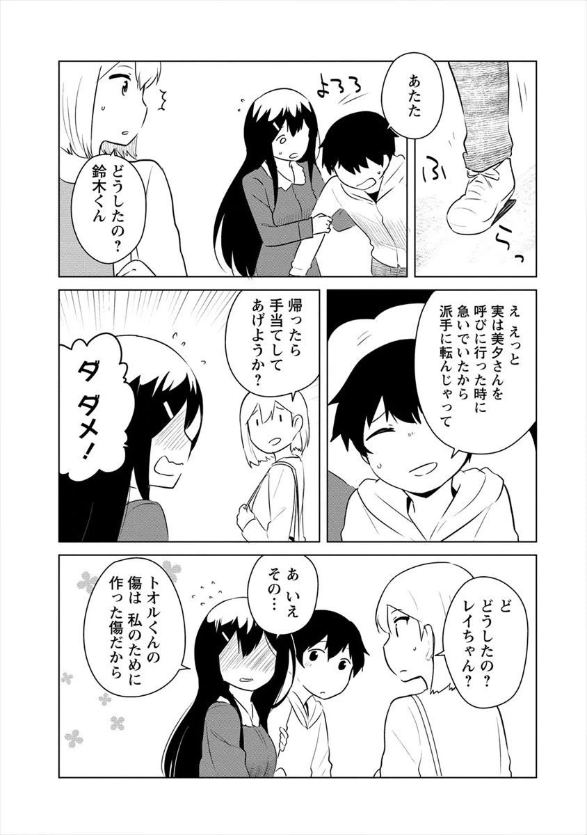 ページ 3 — 第10.1話